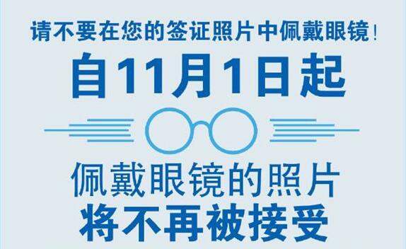 赴美就医：申请签证/护照11月起照片不得配戴眼镜