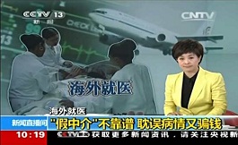 赴美就医如何识别不靠谱中介
